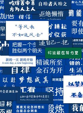 励志文字贴纸鼓励短句