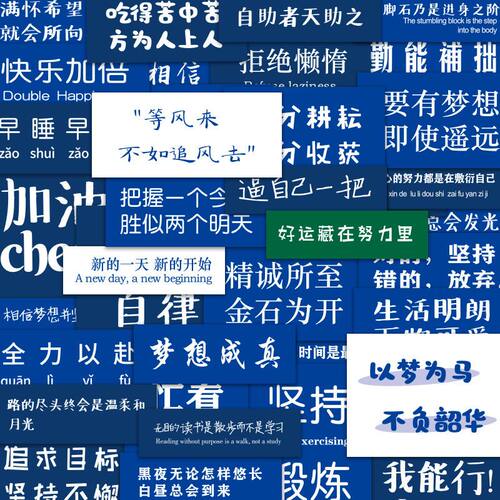 励志文字贴纸鼓励短句
