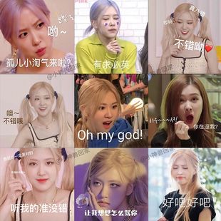 124张rose朴彩英表情包贴纸搞笑搞怪BLACKPINK粉墨周边DIY创意手机壳笔记本电脑ipad平板水杯装饰防水贴画