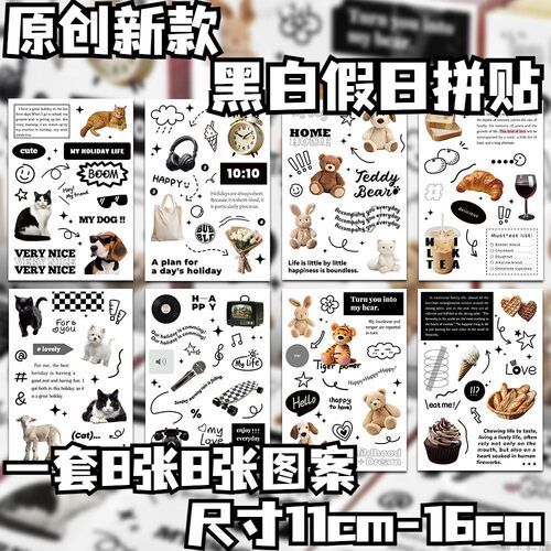 黑白假日拼贴贴纸包韩系ins风