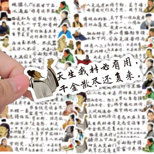 古风励志文字贴纸经典古诗词短句