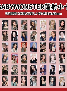 BABYMONSTER小卡周边盒装55张镭射小卡韩国高颜值女明星照片LOMO小卡官方同款自印卡