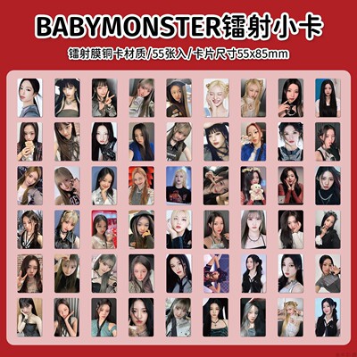 BABYMONSTER小卡周边盒装