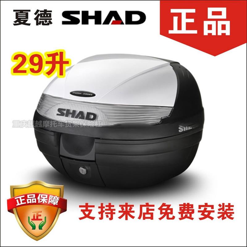 适用于夏德SH29摩托车后备箱电动车尾箱踏板车工具储物箱改装配件