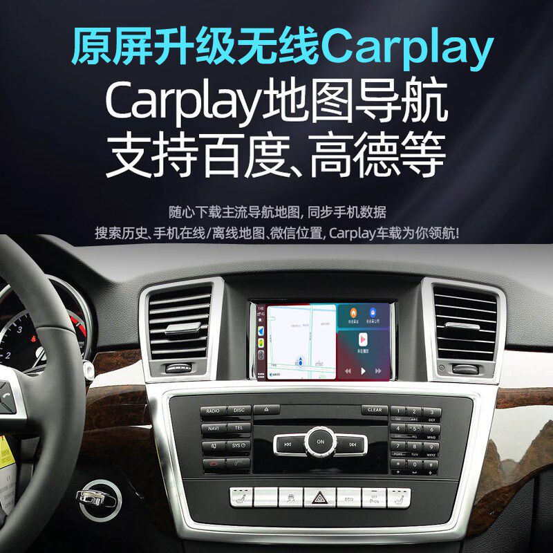 奔驰V260GL63级ML300ML350ML450M级无线carplay手机投V屏Hicar导