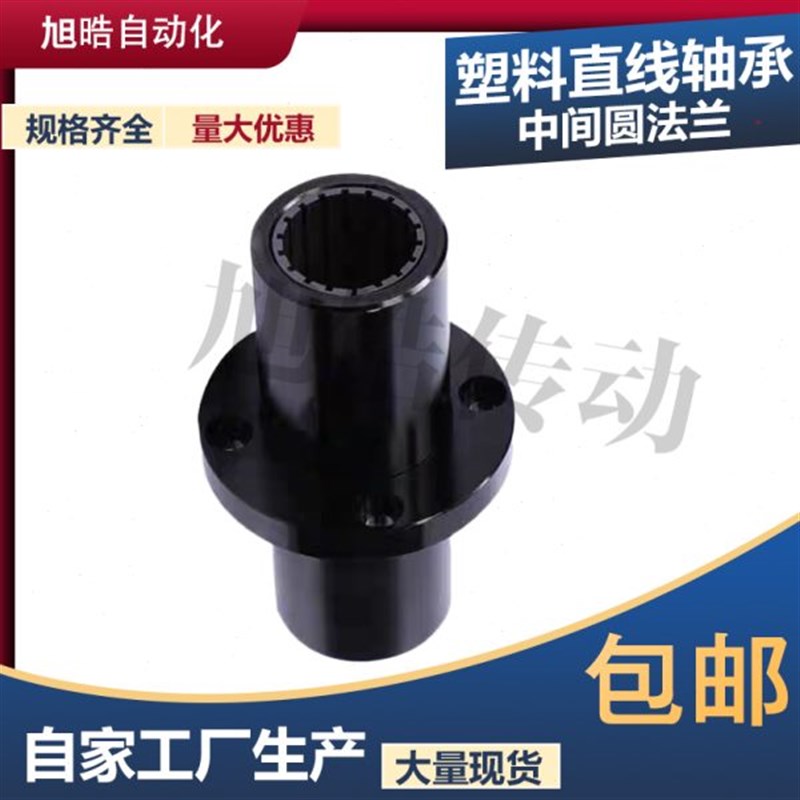 中间圆法兰自润滑免维护工t程塑料纤维尼龙直线轴承JLIN02RFM