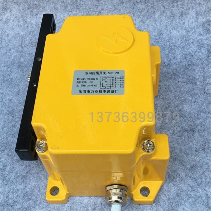 双向拉绳开关SPS-2D急停拉线开关BROS-2D皮带机输送带保护装置方