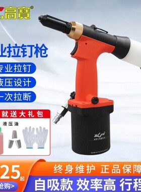 高宝KOPO气动拉铆钉s枪工业级拉钉枪自吸式不锈钢抽芯铆钉枪拉