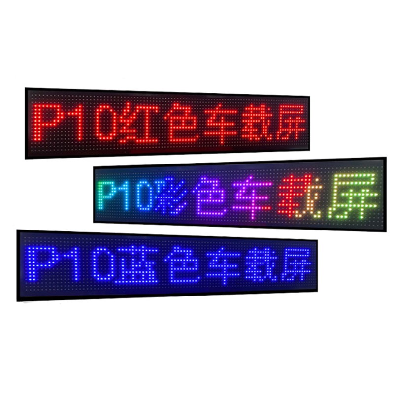 led车载屏车顶后窗广告走字滚动彩色12V动态全彩后W挡风玻璃显示