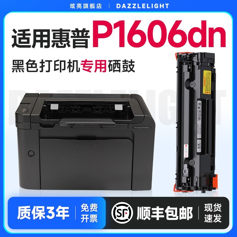 惠普P1606dn硒鼓 适用惠普LasverJet Pro P1606dn打印机硒鼓 惠普