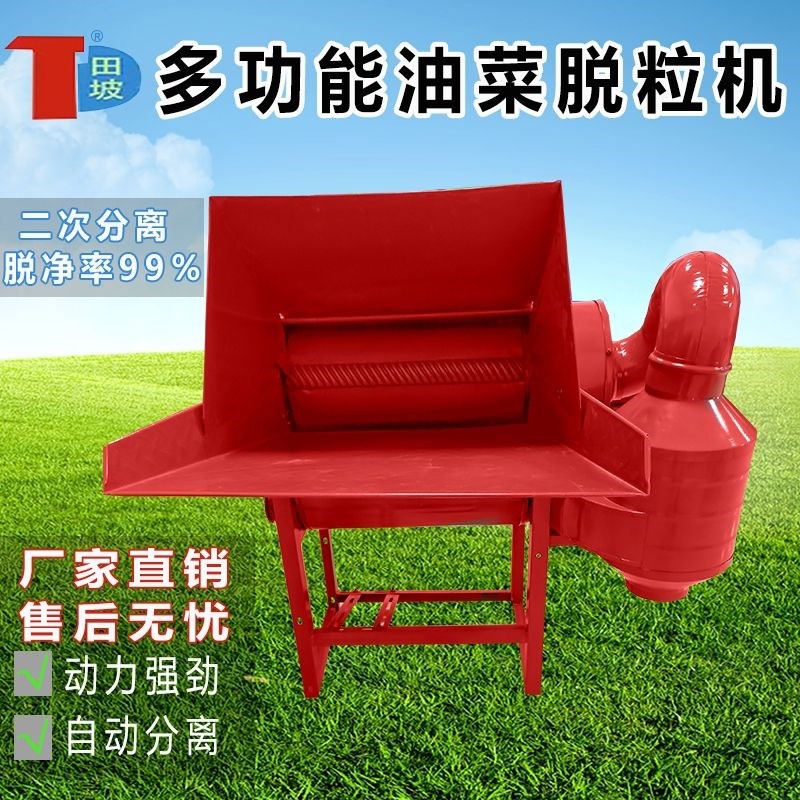 农用新款电动多功能家用油菜籽大豆高粱黄豆小R麦稻谷花椒脱粒神