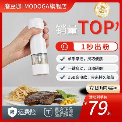 MODOGA电动研磨器家用磨胡椒研磨器海盐胡椒粒花椒研磨瓶mini款