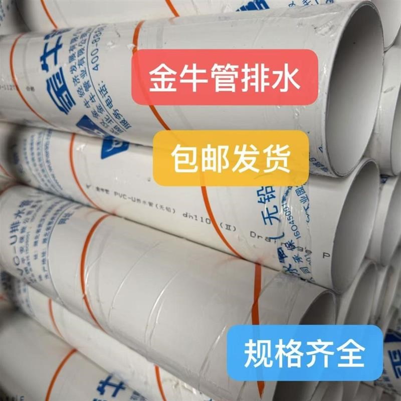 金牛 PVCpvc塑料管11050E排水管75下水管160200