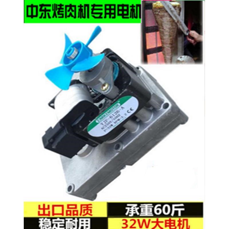 配件YJF-6126-A中东烧烤炉电F机马达巴西自动旋转烤肉机电机