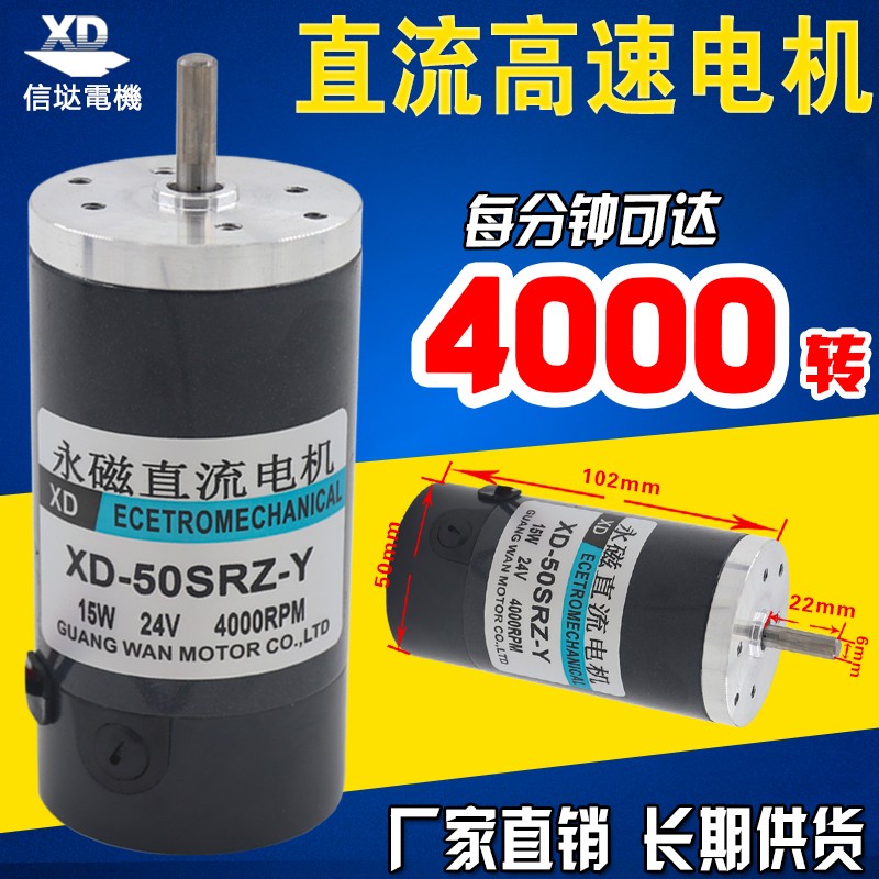 12V永磁直流电机24V微型t马达5000转高速电机15W正反转调速电动机