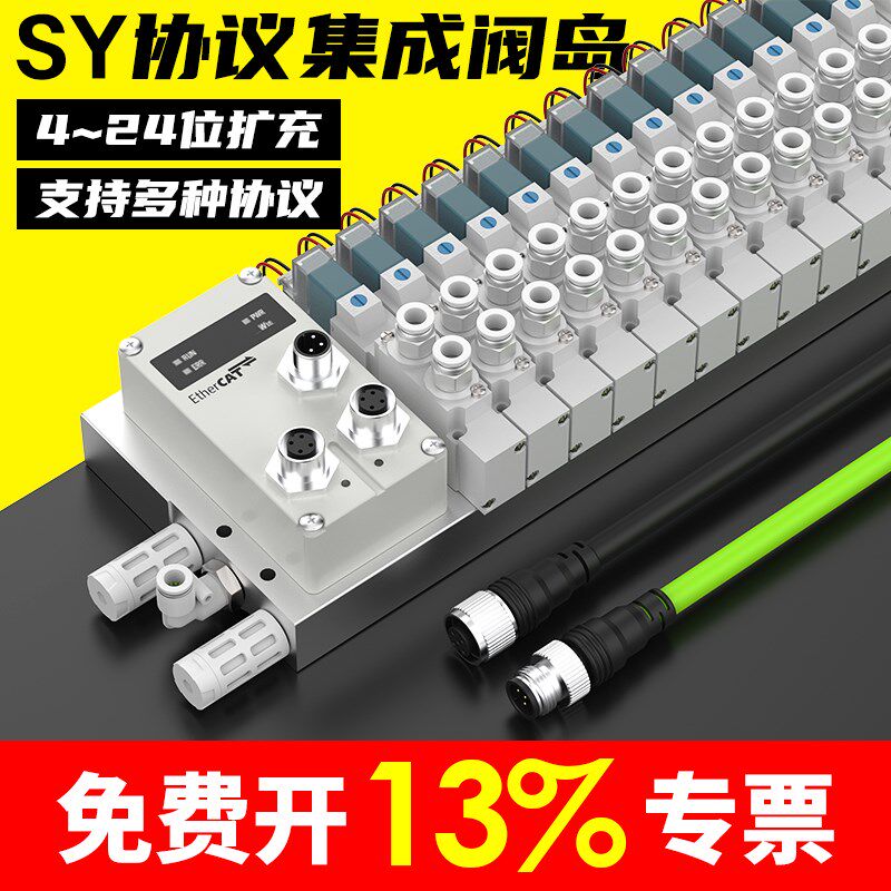 气动电磁阀SY5120/7120通讯协议ECC/CAN/PN集成阀岛24V下插汇流板