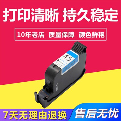 适合HP45服装绘图仪CAD唛q架机墨盒适用HPDeskJet 820 820C 720C