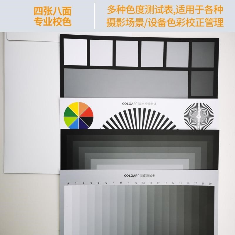 摄影相机平衡校色卡m标准监控视频数码摄影照像灰度测.试比色样板