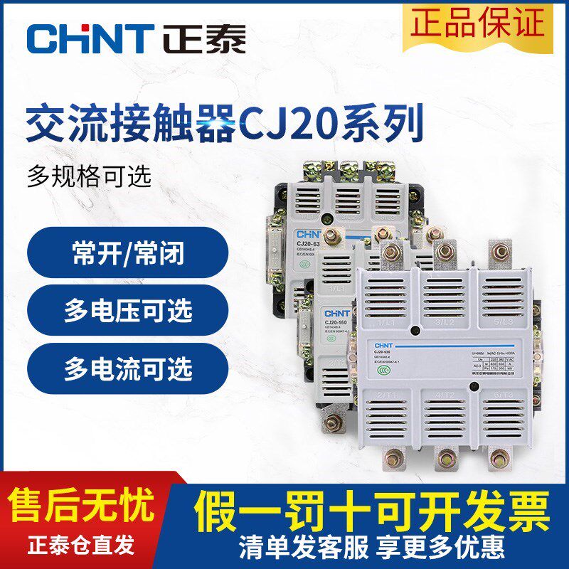 正泰单三相交流接触器CJ20-25A63A100AA250A40J0A 36V110V220V380