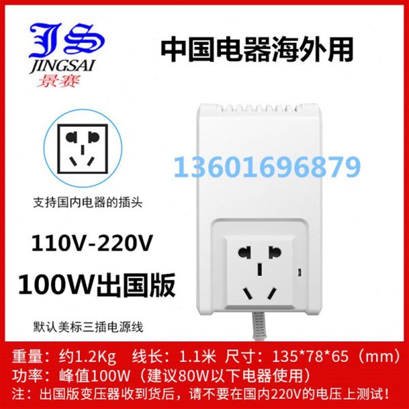 景赛 10c0W变压器220v转110v/110V转220V 220V转100V 电器转换器