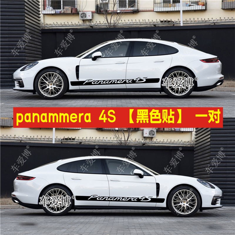 适用保时捷帕拉梅拉车贴拉花Pranamera4车身侧裙贴纸turbo GTS改