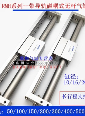 RMH磁耦式无杆气缸RMH16X100X150X200X250XM300X350X400X500S