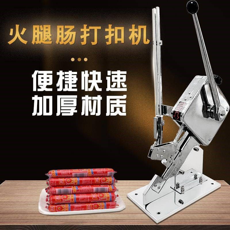 多功能超市打扣机商用手动香肠y火腿肠扎线机扣钉机手压铆钉机厂,机械设备,节能设备,淘宝优惠券,粉丝福利购,淘宝优惠卷