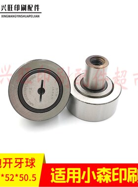 适用小森印刷机开牙轴承小森全开机后炮开牙球轴承KRX20*52.*50.5