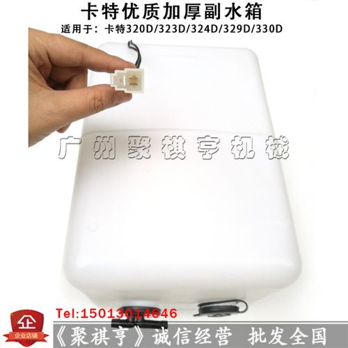 卡特CATc330C/330D/336D/340D2L副水箱副水箱备用水壶挖机配件优