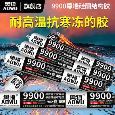 中性硅酮结构胶耐候室外防水密封