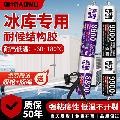 冷库专用密封胶耐低温防水防冻