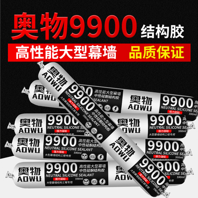 9900大型外墙幕墙耐候结构胶强力