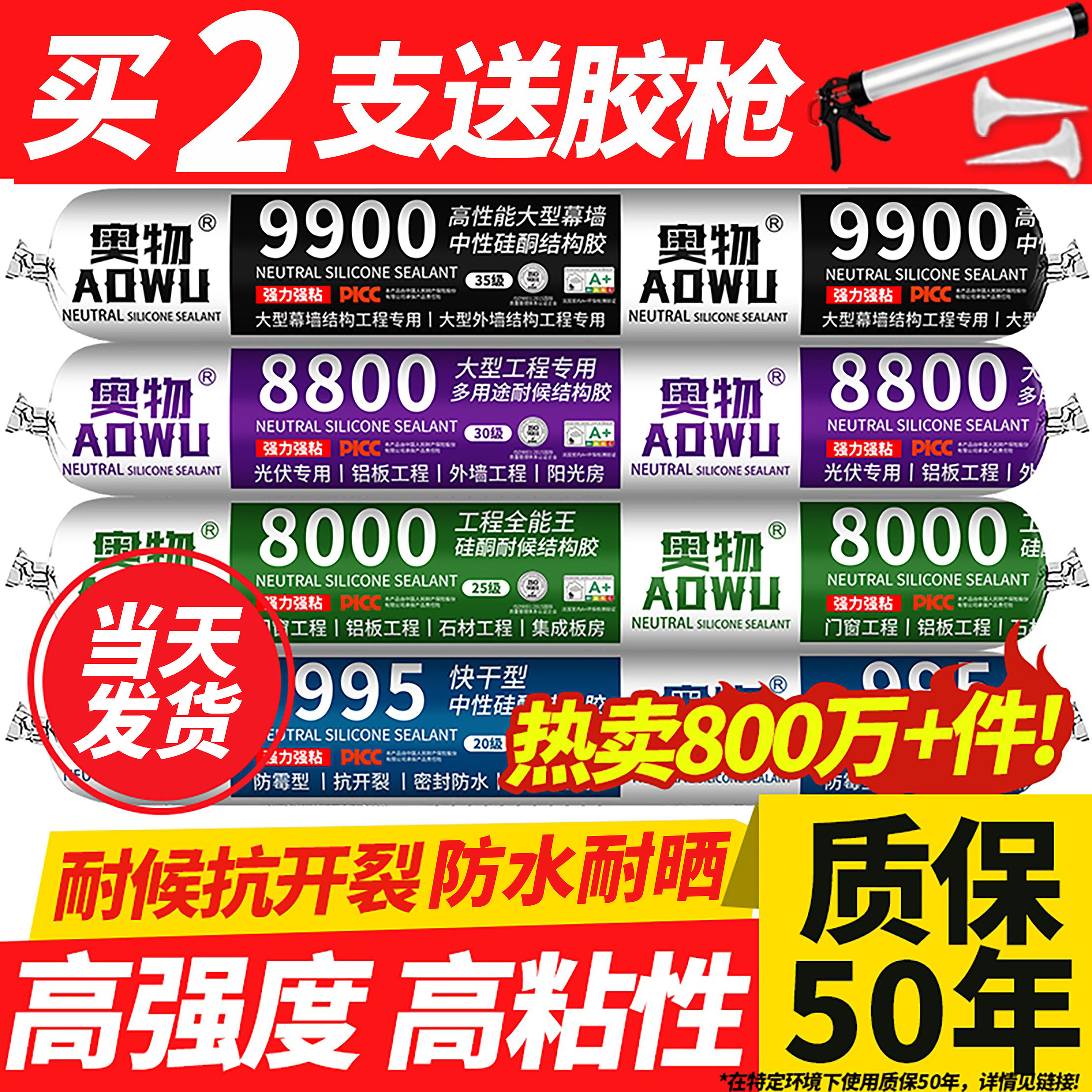 奥物中性耐候结构胶强粘建筑专用