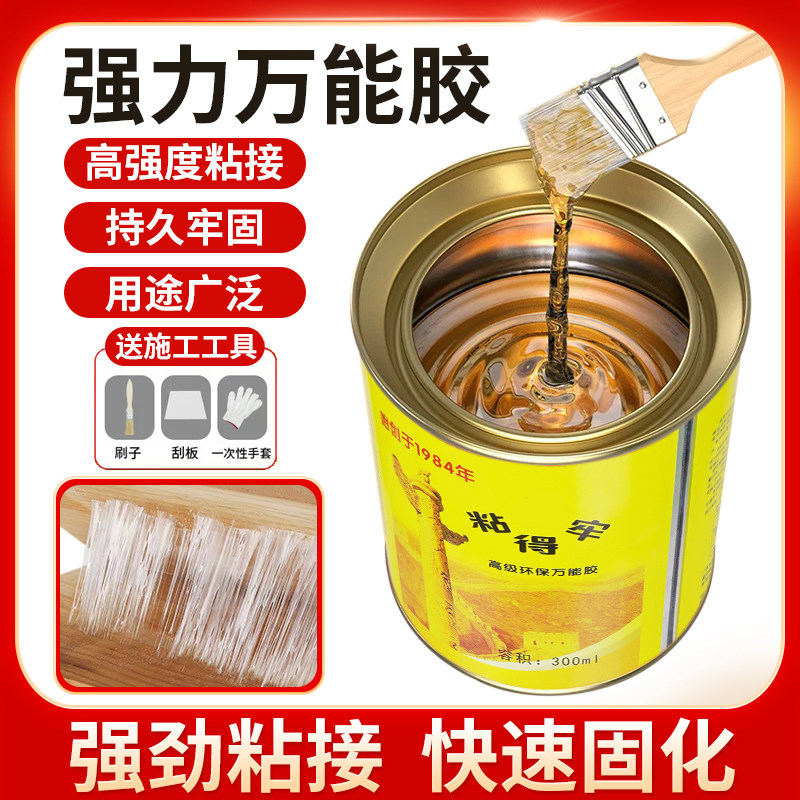 万能胶水强力强粘多功能粘剂墙纸皮革地板革广告布喷绘布草坪木工,基础建材,装修强力胶/万能胶,淘宝优惠券,粉丝福利购,淘宝优惠卷