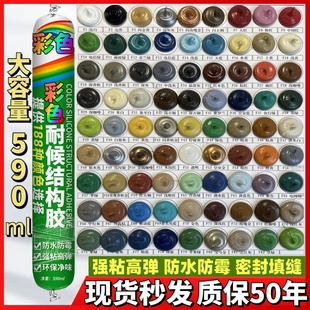 彩色中性硅酮结构胶耐候胶建筑工程门窗室外墙红蓝绿红黄灰棕金色