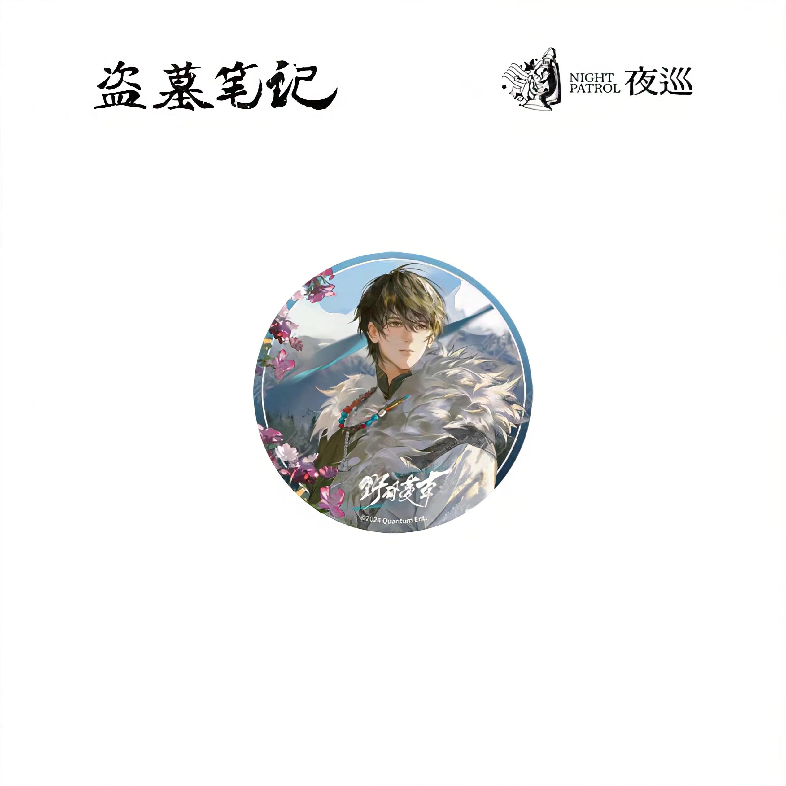 [嘻游记]预售正版夜巡盗