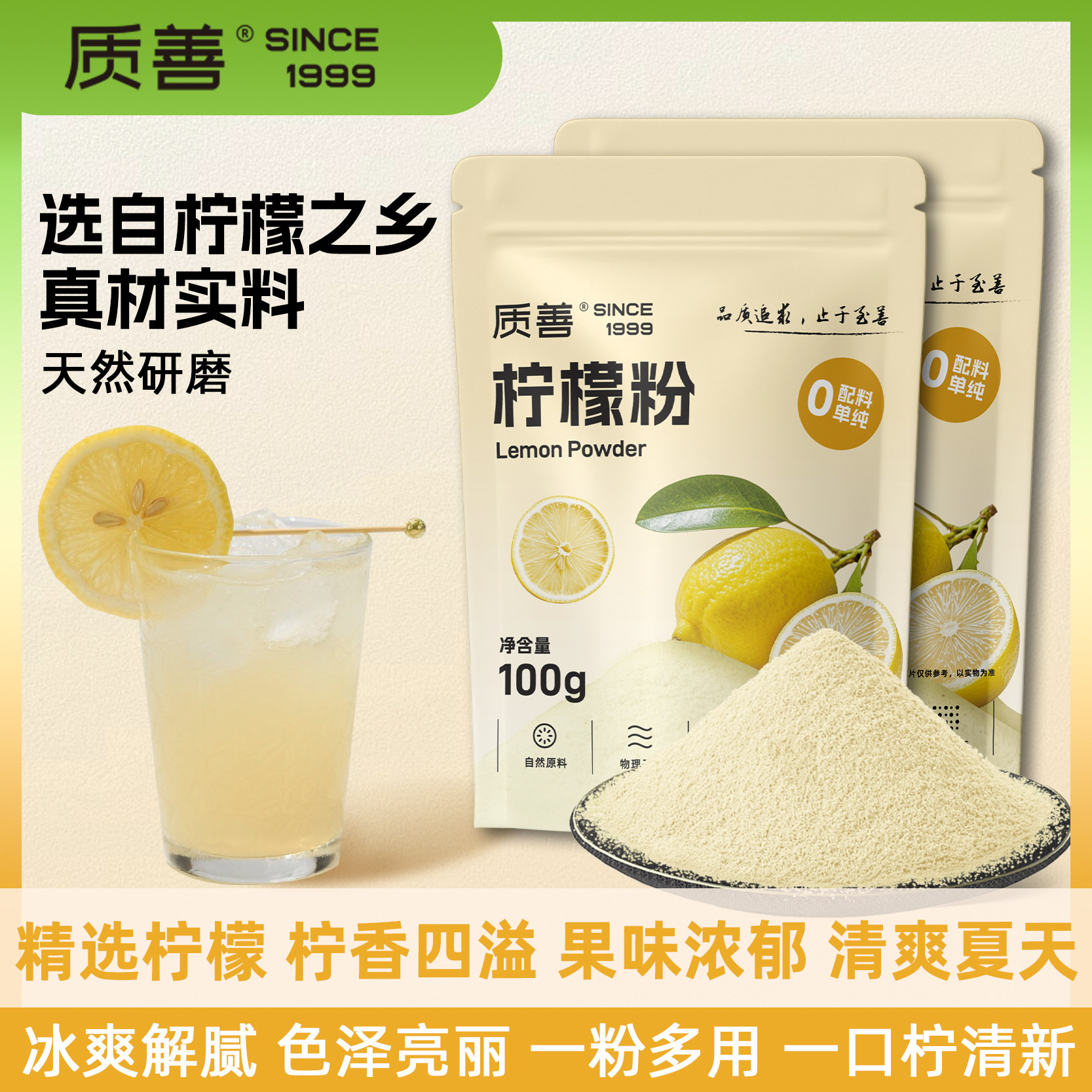 质善柠檬粉食用蛋糕烘培上色奶茶饮料冲饮水果汁粉家用商用柠檬粉