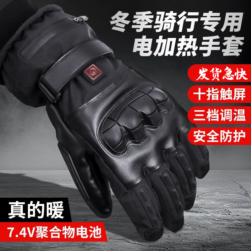 户外骑行电加热手套男女冬款保暖手套自行车摩托车防护手套充电款