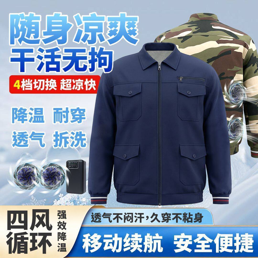 36V夏季制冷空调服男款带4个风扇衣服充电工地户外降温工作服薄款