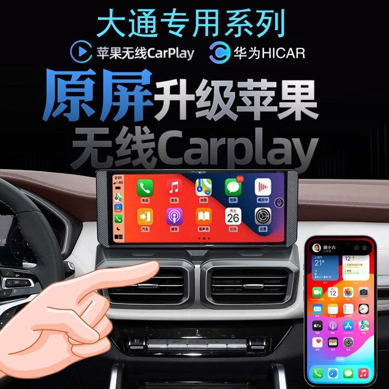 大通G10 G20h G50 V70EV90T90D90无线carplay苹果手机投屏导航全,汽车用品/电子/清洗/改装,车机互联转换盒,淘宝优惠券,粉丝福利购,淘宝优惠卷