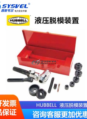 美国合保 CHANCE 液u压脱模装置BKOS5290自带液压装置