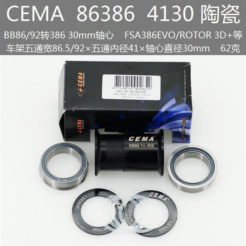 CEMA 喜玛4130 环法陶瓷中轴BB86/92转386 30轴心 sram DUB ROTOR