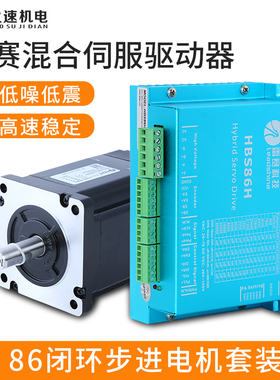 雷赛驱动器HeBS86H驱动器雕刻机驱动器86闭环电机套装雷赛混合伺