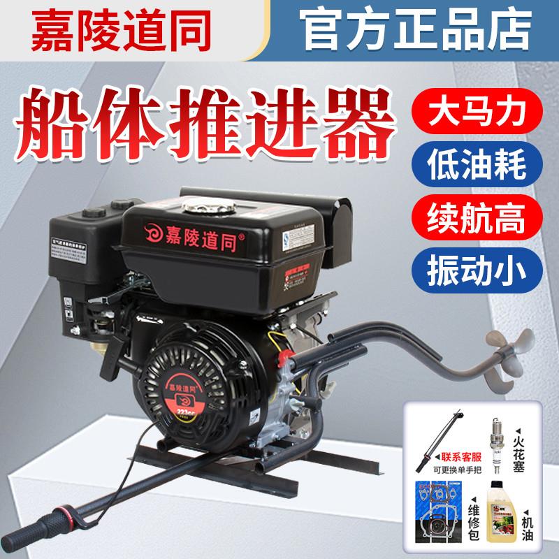 嘉陵船外机推进器船挂机四冲程船螺旋桨外机汽油挂桨机船用发动机