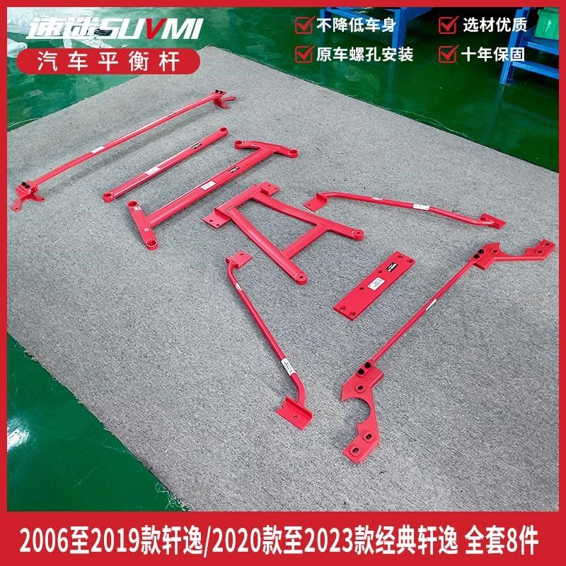 轩逸骐达颐达骊威骏逸底盘加强件加固强化L件改装平衡杆前顶吧底