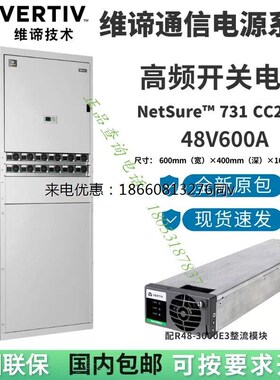 艾默生维谛NetSure731C61-Y3通信48V300A高频开V关室内电源柜直流
