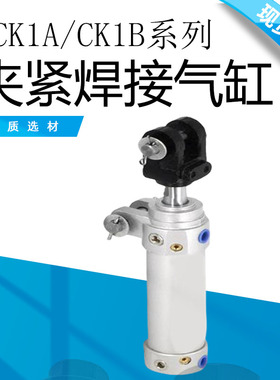CK1A夹紧焊接气缸CK1A50/7s5/100/125/150x75*40*50*63*80-S-Y