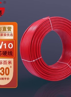 国超BVc10平方电线电缆国标铜芯家装用线红色100米