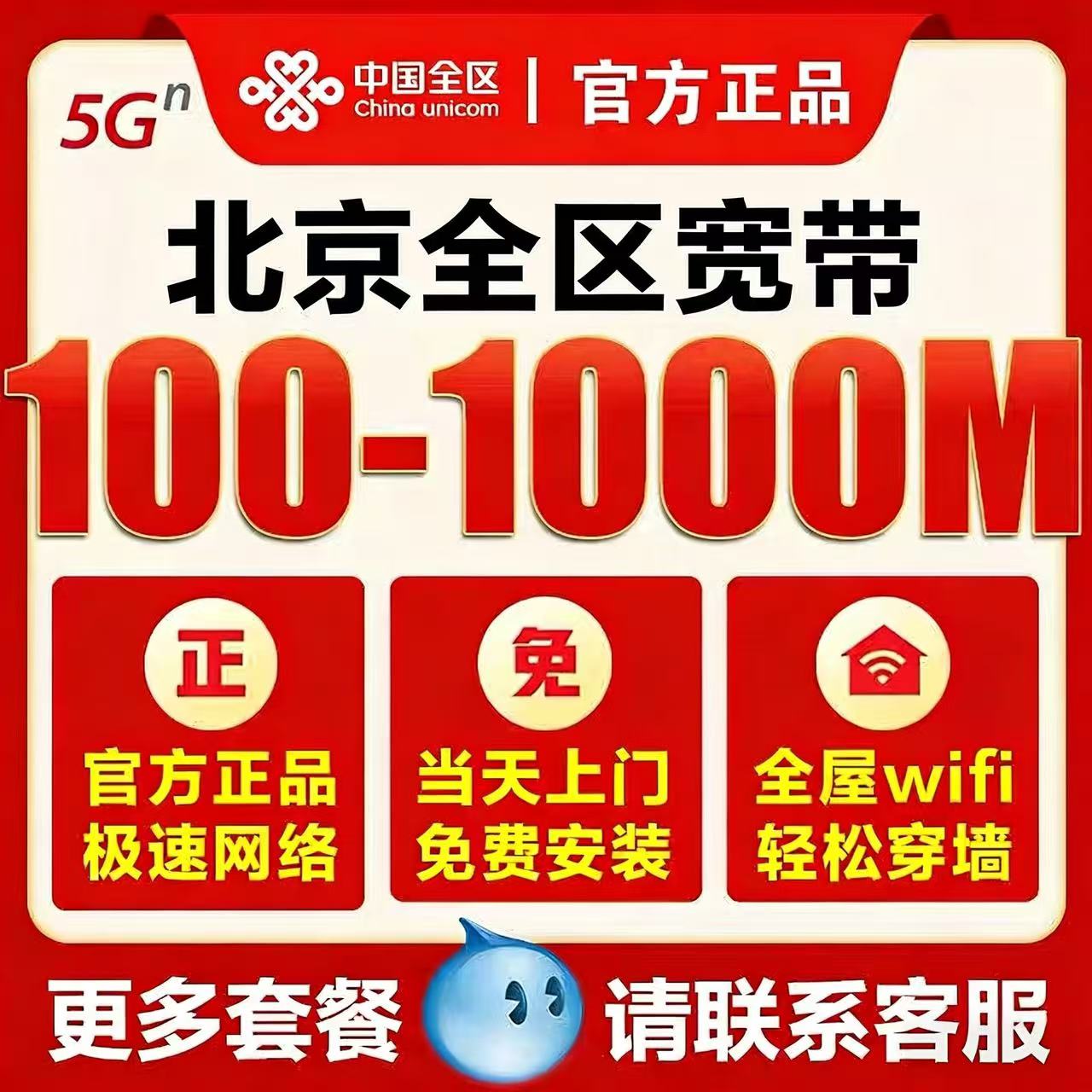 北京联通单宽带新装续费300M当天快速上门安装联通宽带租房直播