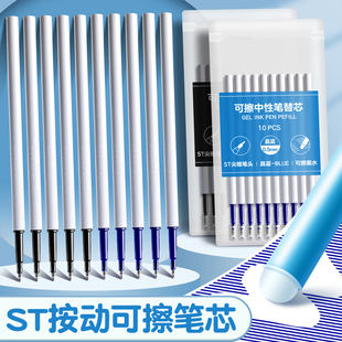 热可擦笔芯晶蓝色3 ST头按动式 5年级小学生用黑魔力檫笔芯葫芦头